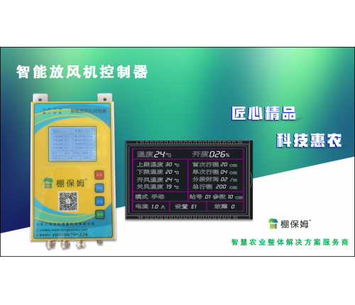 智能放風(fēng)機(jī)控制器